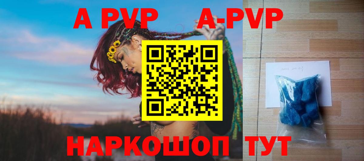 A-PVP Crystall Элиста