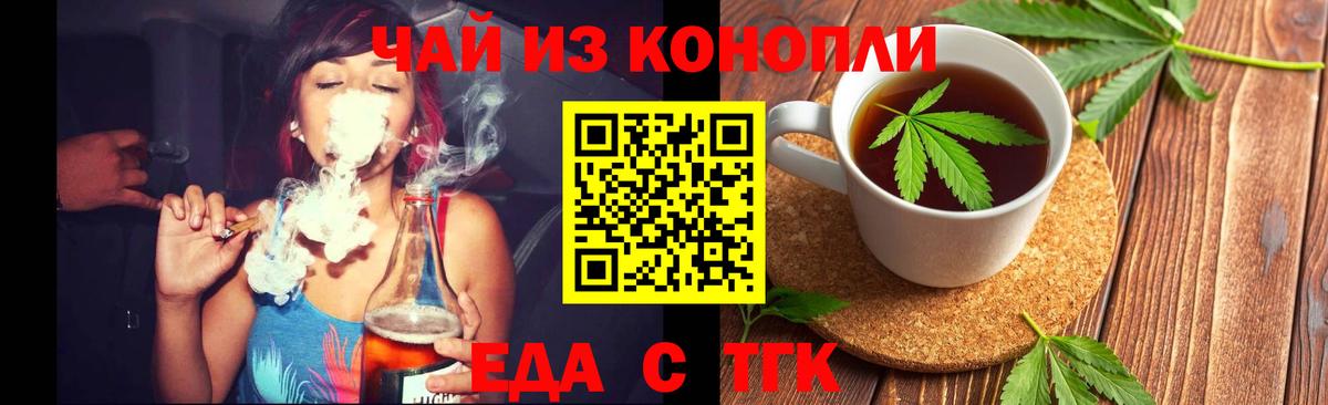 Еда ТГК конопля  Вход с VPN  Элиста 