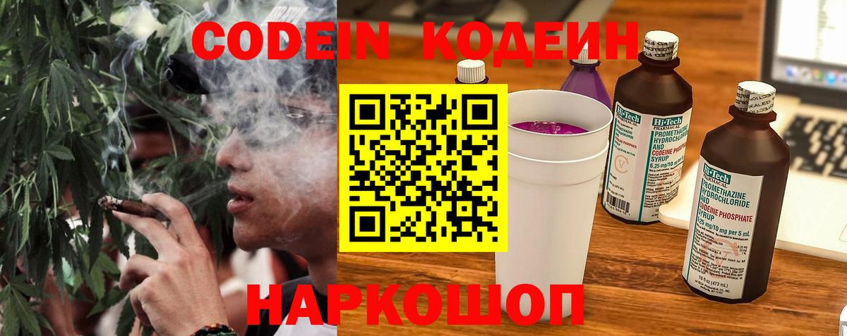 Элиста  Кодеиновый сироп Lean напиток Lean (лин)  Вход с VPN 