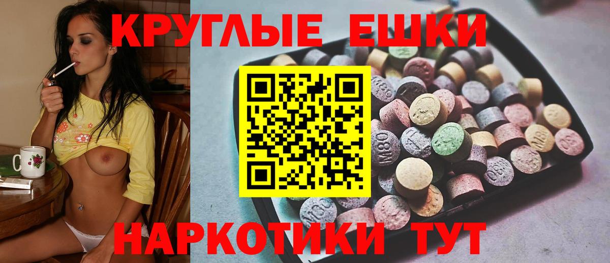 ЭКСТАЗИ таблы Элиста