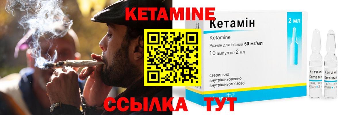 Кетамин VHQ Элиста