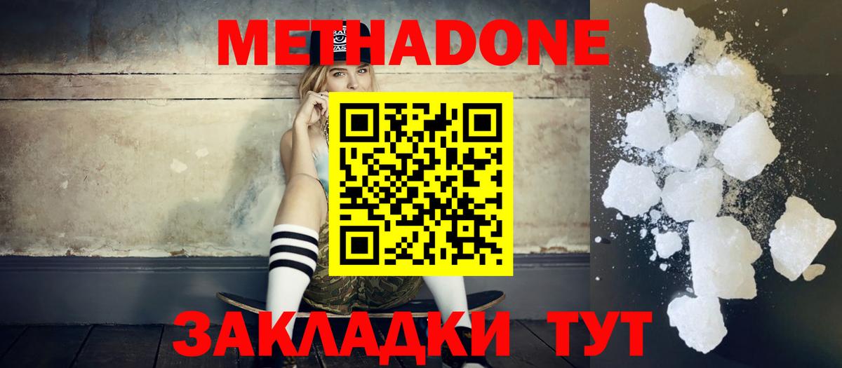 МЕТАДОН мёд  Метадон VHQ  Элиста  Вход с VPN 