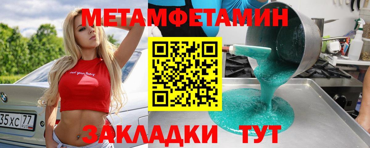 МЕТАМФЕТАМИН пудра Элиста