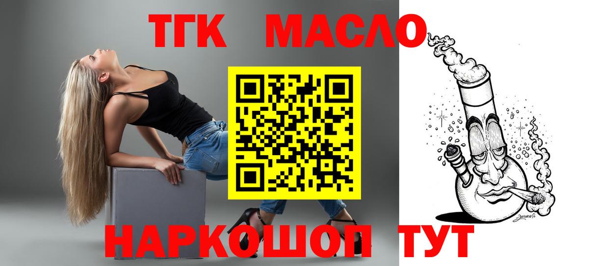 ТГК THC oil Элиста